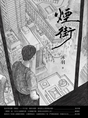 cover image of 煙街